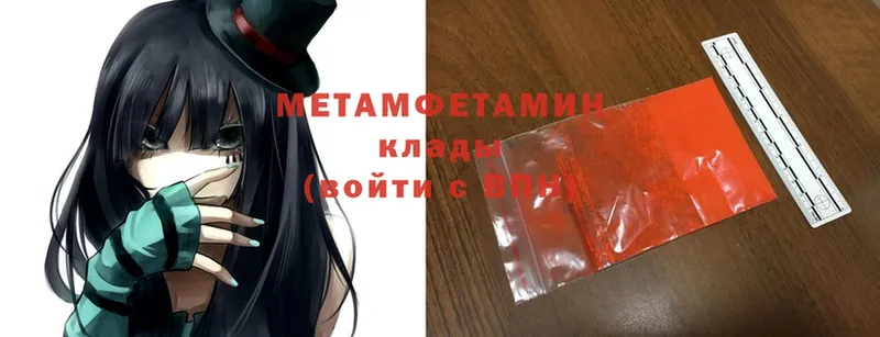 МЕТАМФЕТАМИН Methamphetamine  дарнет шоп  Красноперекопск 